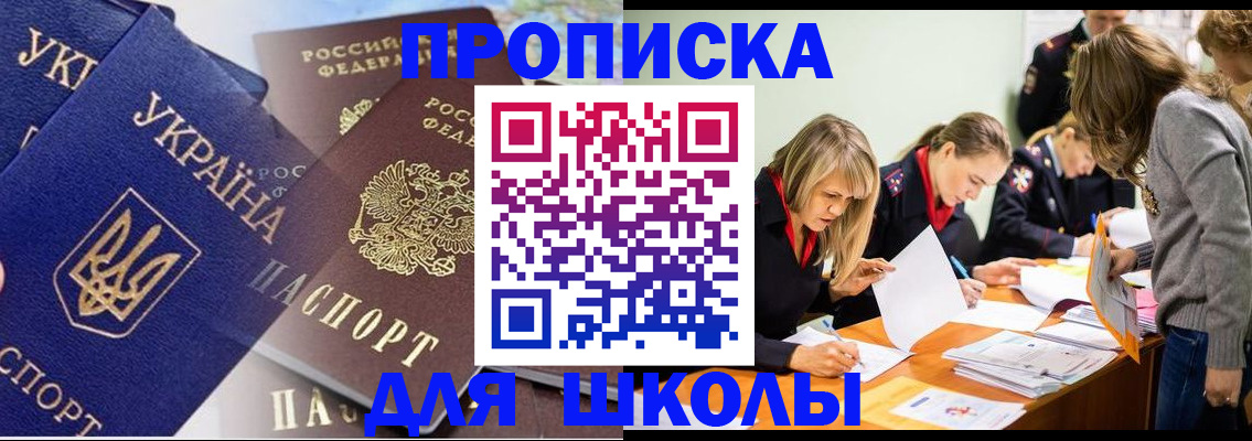 прописка регистрация в Купино
