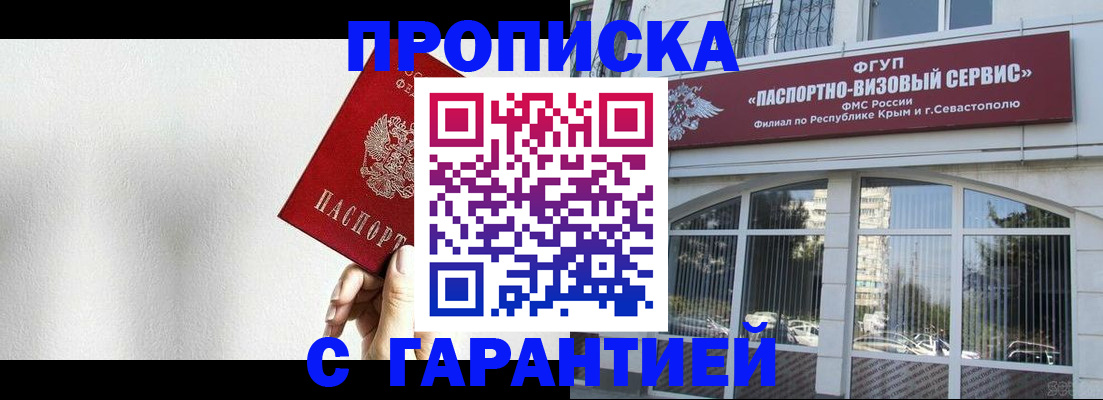 прописка ребенка в Купино